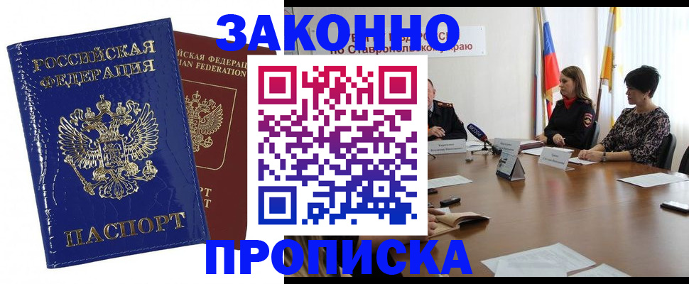 временная регистрация для всех в Нефтекумске