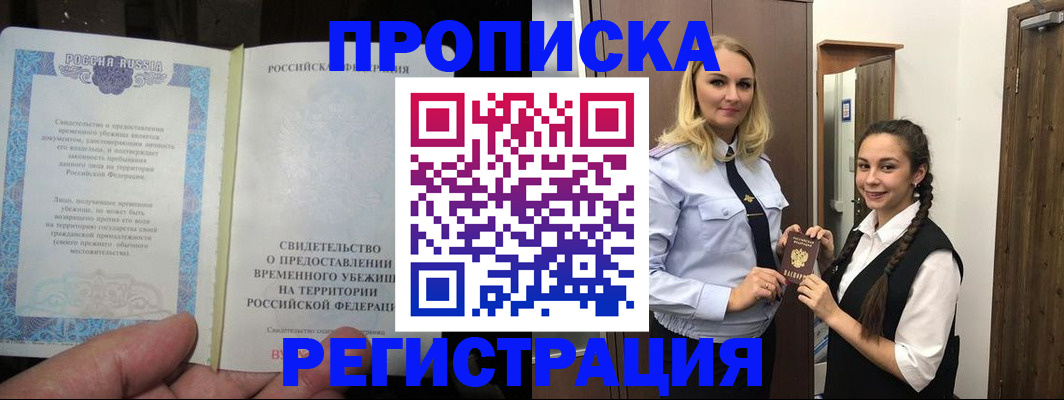 временная регистрация для школы в Нефтекумске