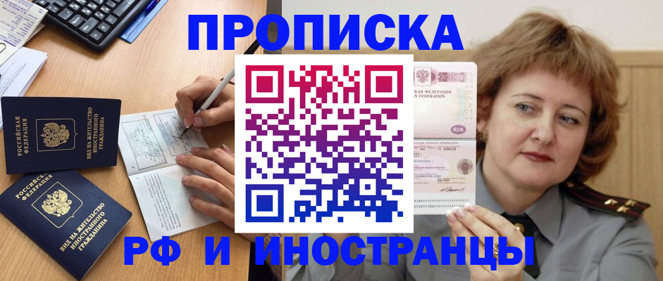 прописка для работы в Нефтекумске