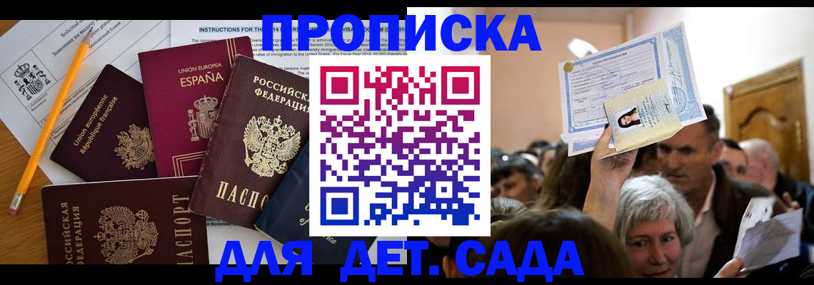 временная регистрация купить в Нефтекумске